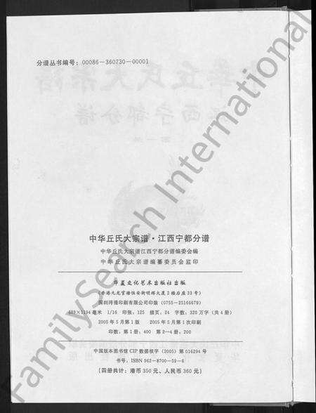 江西丘氏邱氏族谱-中华丘(邱)氏大宗谱.pdf电子版预览图4