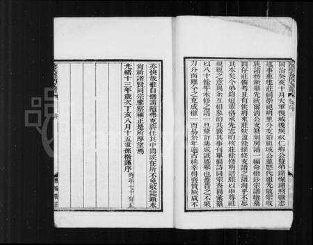 江苏陆氏族谱-陆氏葑门支谱 [17卷首1卷].pdf电子版预览图5