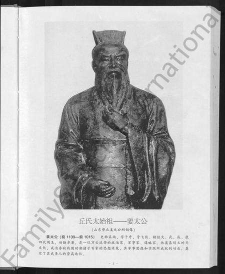 江西丘氏邱氏族谱-中华丘(邱)氏大宗谱.pdf电子版预览图5