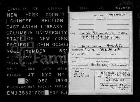 江苏陆氏族谱-陆氏葑门支谱 [18卷, 含卷首].pdf电子版预览图1