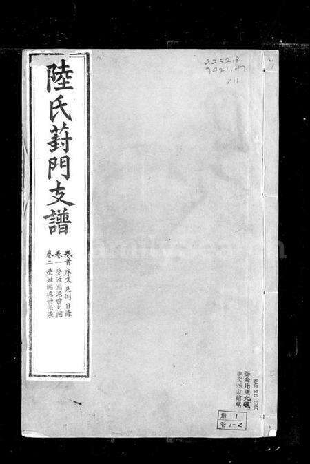 江苏陆氏族谱-陆氏葑门支谱 [18卷, 含卷首].pdf电子版预览图5