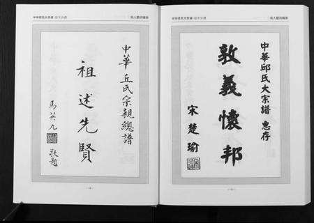 江西丘氏邱氏族谱-中华丘氏大宗谱.江西信丰分谱.pdf电子版预览图5