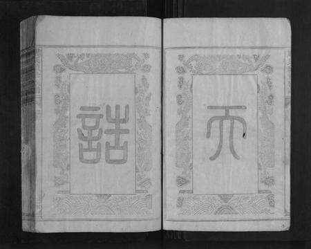 湖南周氏族谱-周氏续修族谱[22卷].pdf电子版预览图5