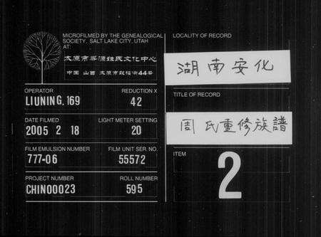 湖南周氏族谱-周氏重修族谱 [6卷,及卷首].pdf电子版缩略图