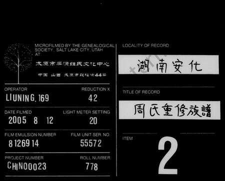 湖南周氏族谱-周氏重修族谱 [6卷,首1卷].pdf电子版缩略图