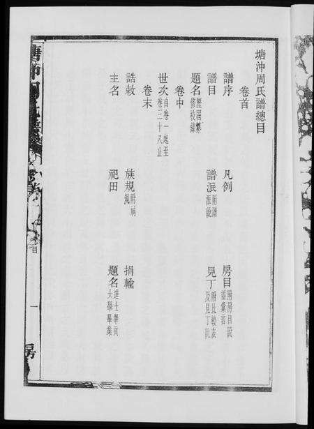 湖南周氏族谱-塘冲周氏谱.pdf电子版预览图3