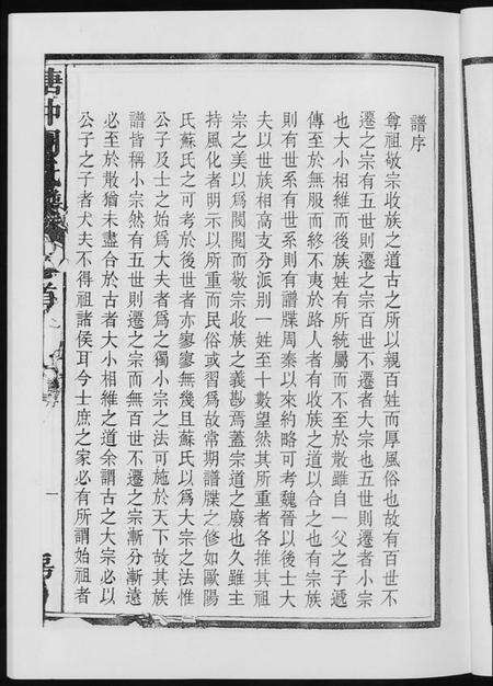 湖南周氏族谱-塘冲周氏谱.pdf电子版预览图5