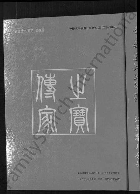 江西邱氏族谱-中华邱(丘)氏大宗谱.pdf电子版缩略图