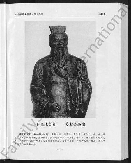 江西邱氏族谱-中华邱(丘)氏大宗谱.pdf电子版预览图5