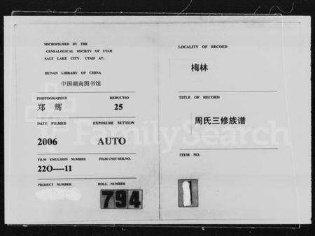 湖南周氏族谱-梅林周氏三修族谱 [30卷,首3卷].pdf电子版预览图4