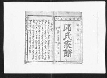 江西邱氏族谱-石城田背邱氏五修族谱.pdf电子版预览图1