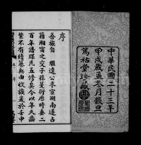 湖南周氏族谱-湘宁周氏六修族谱 [14卷].pdf电子版预览图3