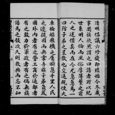 湖南周氏族谱-湘宁周氏六修族谱 [14卷].pdf电子版预览图4