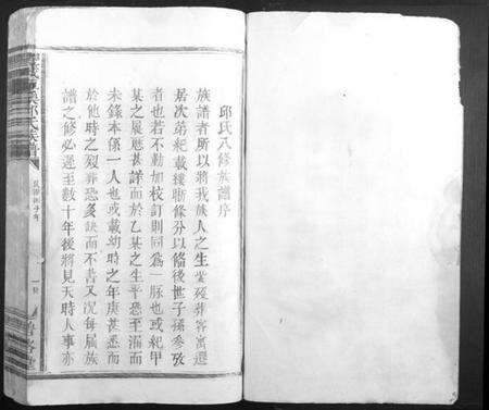 江西邱氏族谱-丰城车溪邱氏族谱.pdf电子版预览图1