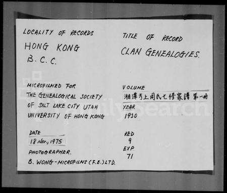 湖南周氏族谱-湘潭方上周氏七修家谱 [166卷].pdf电子版预览图2