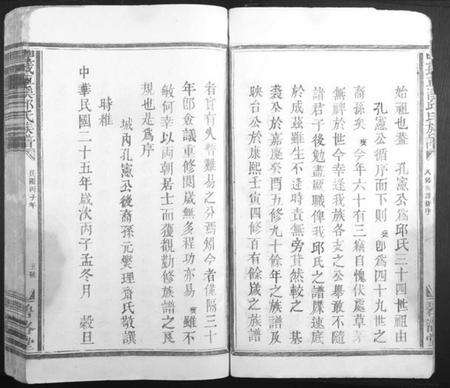 江西邱氏族谱-丰城车溪邱氏族谱.pdf电子版预览图4