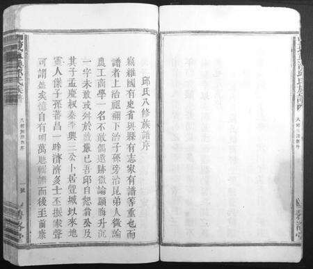 江西邱氏族谱-丰城车溪邱氏族谱.pdf电子版预览图5