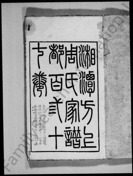 湖南周氏族谱-湘潭方上周氏家谱 [137卷].pdf电子版预览图5