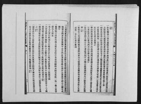 湖南周氏族谱-湘潭方上周氏家谱[166卷].pdf电子版预览图4