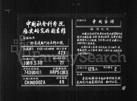 湖南周氏族谱-湘潭龙山周氏五修族谱.pdf电子版缩略图