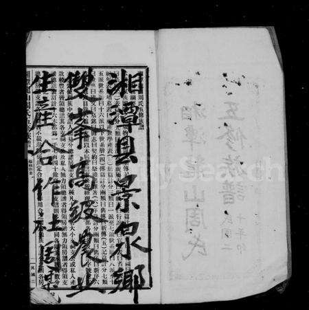 湖南周氏族谱-湘潭龙山周氏五修族谱.pdf电子版预览图4