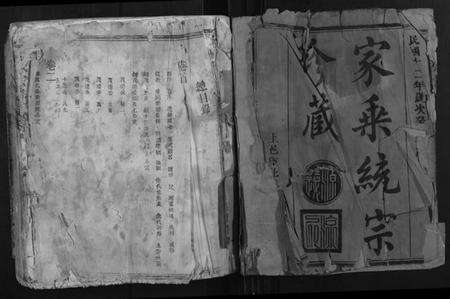 江西邱氏族谱-邱氏宗谱.pdf电子版预览图1