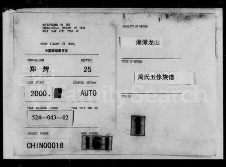 湖南周氏族谱-湘潭龙山周氏五修族谱.pdf电子版预览图3