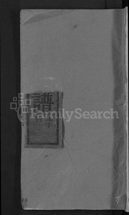 江西邱氏族谱-邱氏宗谱 [残卷].pdf电子版缩略图