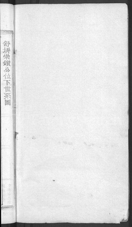 江西邱氏族谱-邱氏宗谱 [残卷].pdf电子版预览图2