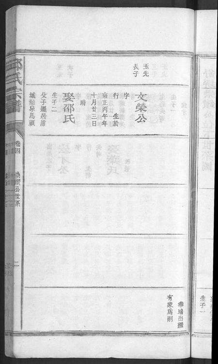 江西邱氏族谱-邱氏宗谱 [残卷].pdf电子版预览图5