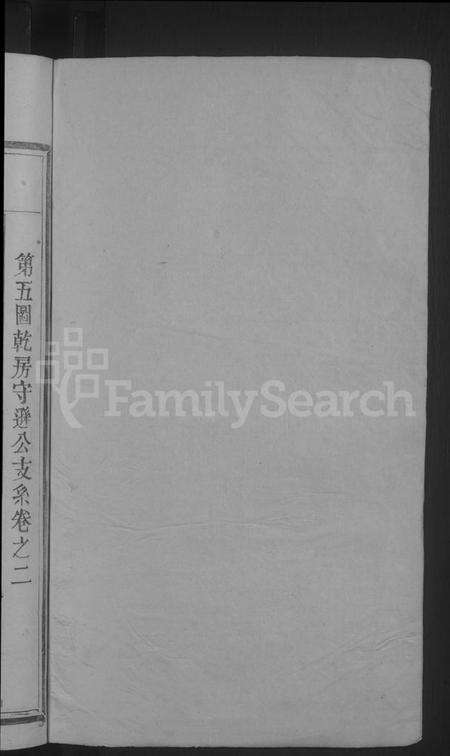 江西邱氏族谱-邱氏宗谱 [残卷].pdf电子版预览图2