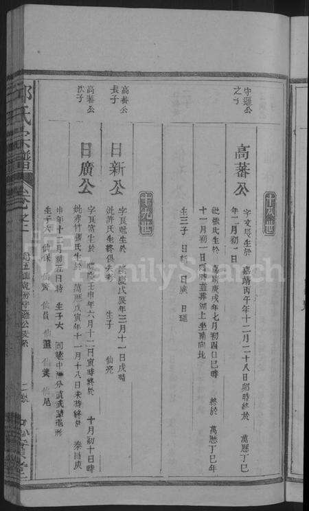 江西邱氏族谱-邱氏宗谱 [残卷].pdf电子版预览图5