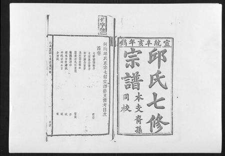 江西邱氏族谱-邱氏正宗七修宗谱[10卷首1卷].pdf电子版预览图1