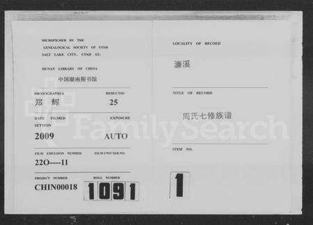 湖南周氏族谱-濂溪周氏七修族谱 [90卷].pdf电子版预览图3