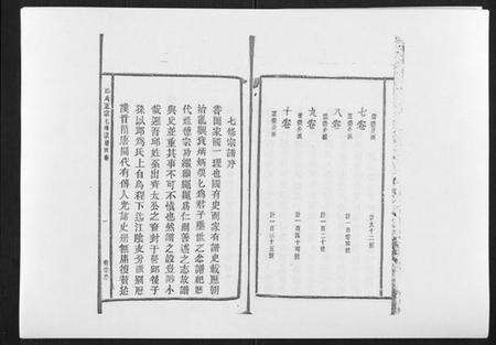 江西邱氏族谱-邱氏正宗七修宗谱[10卷首1卷].pdf电子版预览图4