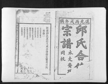 江西邱氏族谱-邱氏正宗大成合谱[9卷首2卷].pdf电子版预览图1