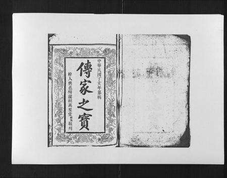 江西邱氏族谱-邱氏联修大成族谱[不分卷].pdf电子版预览图1