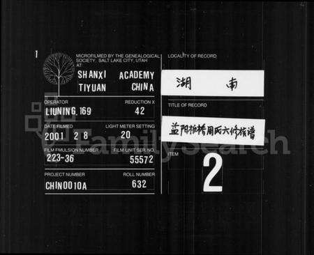 湖南周氏族谱-益阳板桥周氏六修族谱 [40卷,含首1卷].pdf电子版缩略图