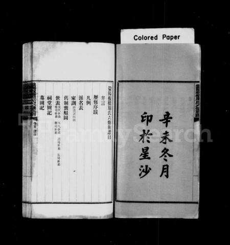 湖南周氏族谱-益阳板桥周氏六修族谱 [40卷,含首1卷].pdf电子版预览图3