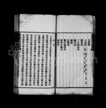 湖南周氏族谱-益阳板桥周氏六修族谱 [40卷,含首1卷].pdf电子版预览图5