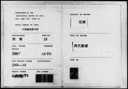 湖南周氏族谱-石南周氏合谱家乘.pdf电子版缩略图