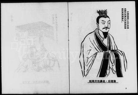 湖南周氏族谱-石南周氏合谱家乘.pdf电子版预览图3