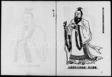 湖南周氏族谱-石南周氏合谱家乘.pdf电子版预览图4