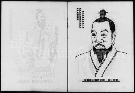 湖南周氏族谱-石南周氏合谱家乘.pdf电子版预览图5