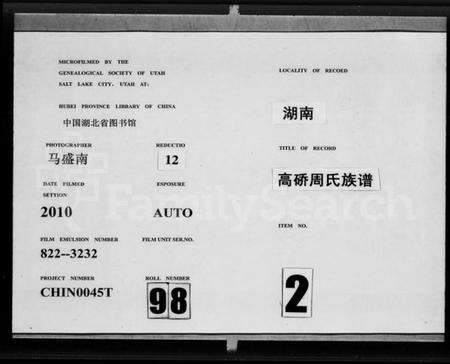 湖南周氏族谱-高礄周氏族谱 [8卷].pdf电子版缩略图