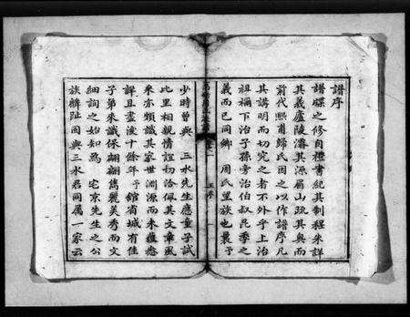 湖南周氏族谱-高礄周氏族谱 [8卷].pdf电子版预览图5