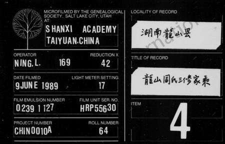 湖南周氏族谱-龙山周氏三修家乘 [40卷,首3卷].pdf电子版缩略图