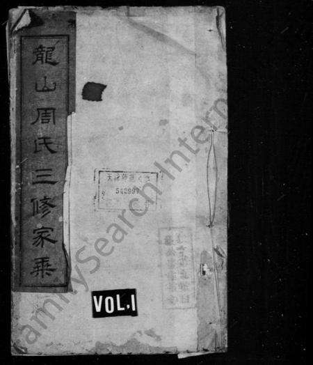 湖南周氏族谱-龙山周氏三修家乘 [40卷,首3卷].pdf电子版预览图1