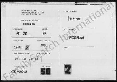 湖南周氏族谱-周氏四修族谱.pdf电子版缩略图