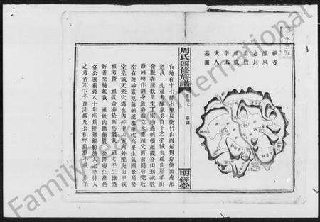 湖南周氏族谱-周氏四修族谱.pdf电子版预览图2